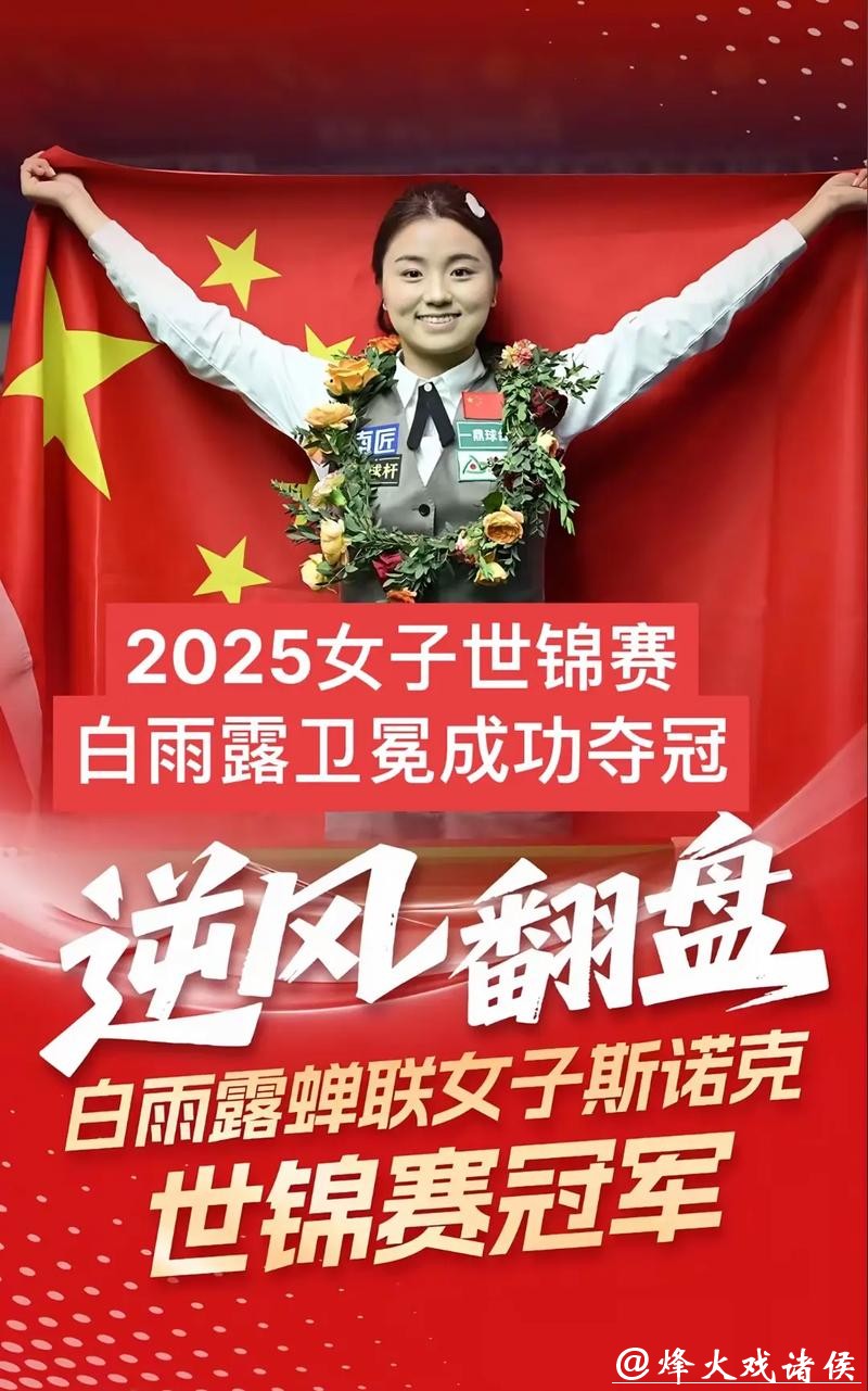 6战全胜连赢13局!白雨露挺进四强,今晚冲击决赛有望会师吴安仪争冠 6战全胜连赢13局!白雨露挺进四强,今晚冲击决赛有望会师吴安仪争冠