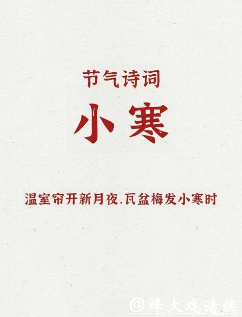 小寒:岁暮天寒,静待春归 小寒:岁暮天寒,静待春归