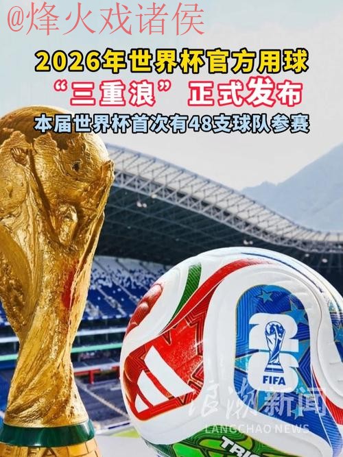 2026世界杯滚球稳定官方平台推荐