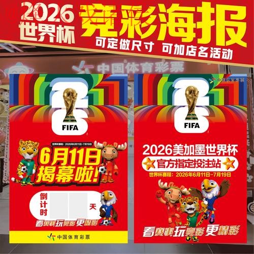 2026世界杯竞猜教程:热门投注技巧揭秘 2026世界杯竞猜教程:热门投注技巧揭秘